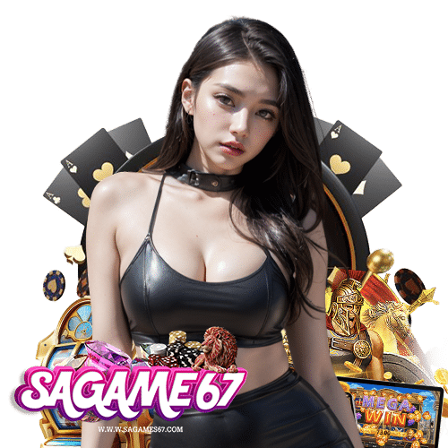 SAGAME67 ทางเข้า